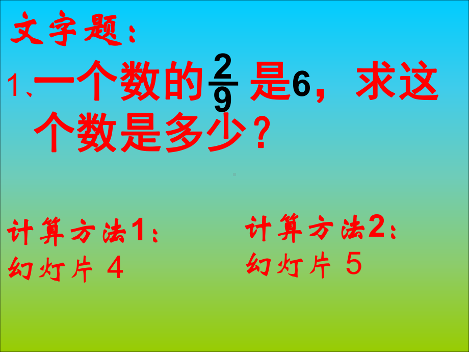 六年级上册数学课件－3.2分数除法 ｜人教新课标(共19张PPT).ppt_第3页