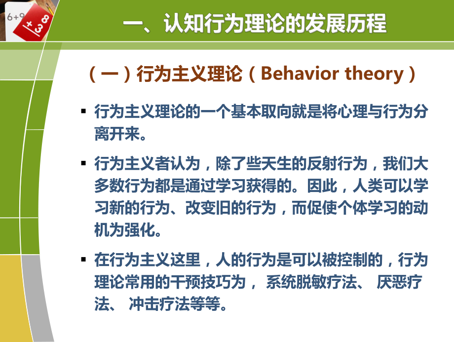 认知行为理论课件.ppt_第3页