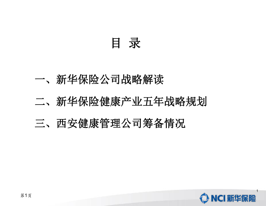 西安健管中心介绍4202课件.ppt_第2页