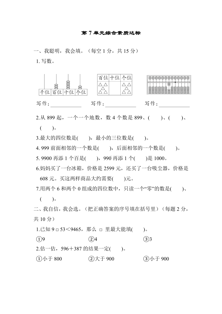 人教版数学二年级下册第7单元综合素质达标（含答案）.docx_第1页