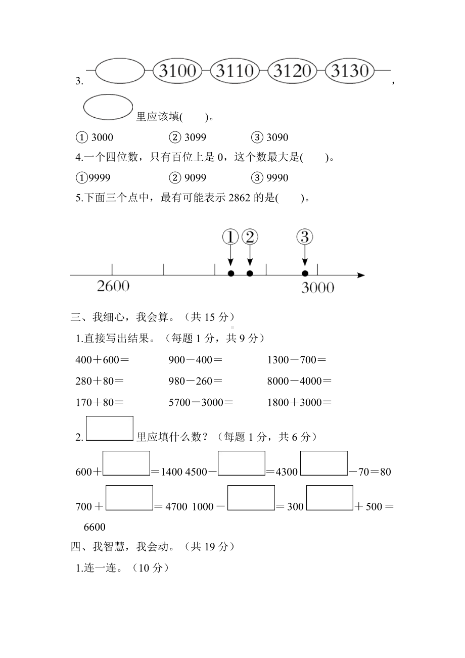 人教版数学二年级下册第7单元综合素质达标（含答案）.docx_第2页