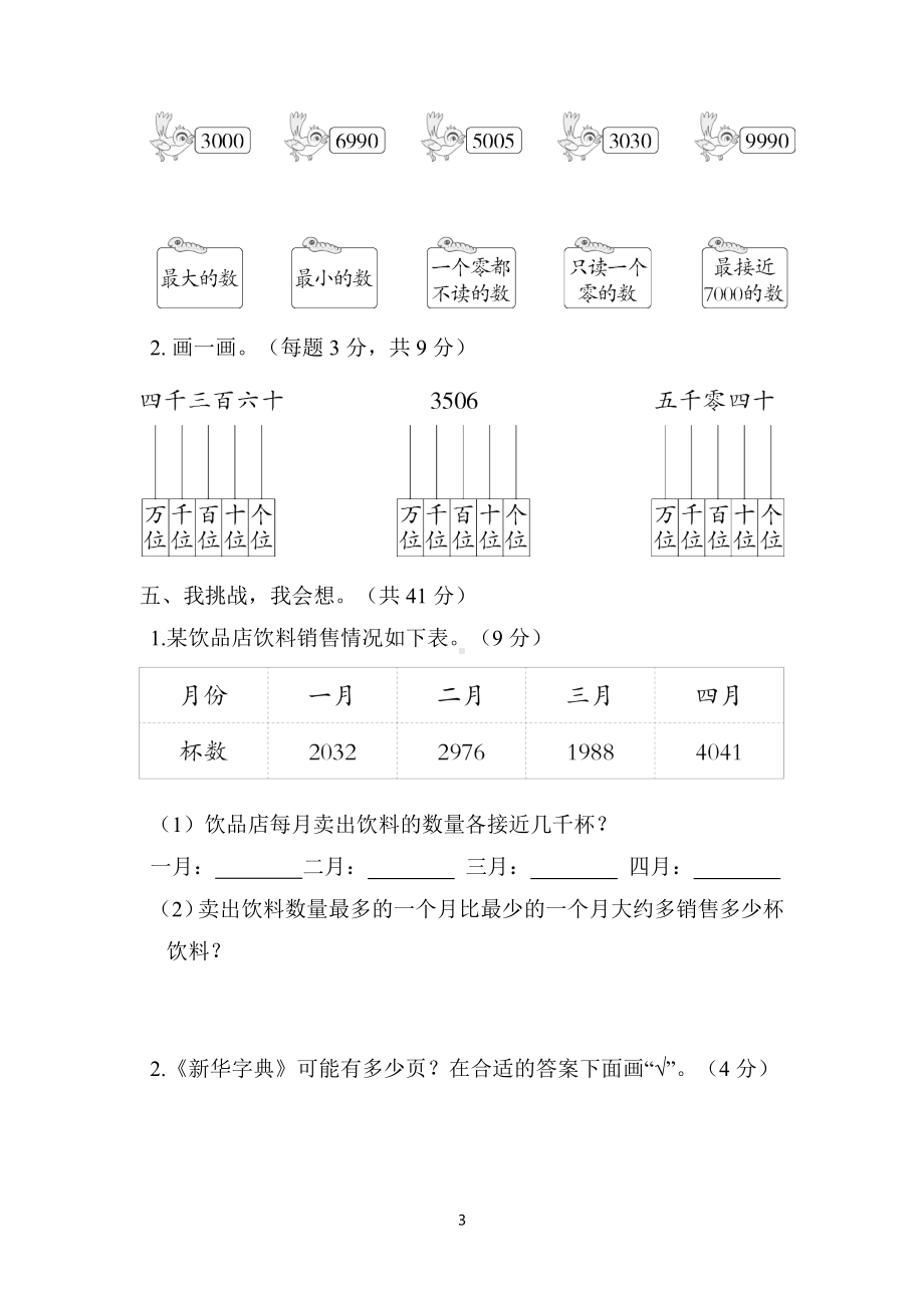 人教版数学二年级下册第7单元综合素质达标（含答案）.docx_第3页