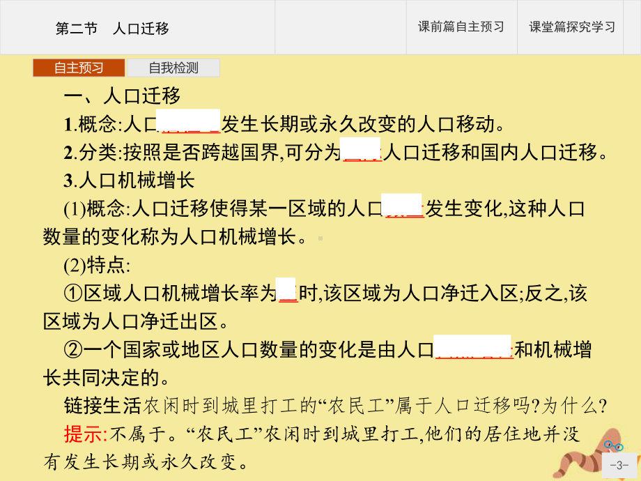 新教材高中地理第一章人口第二节人口迁移课件新人教版必修第二册.ppt_第3页