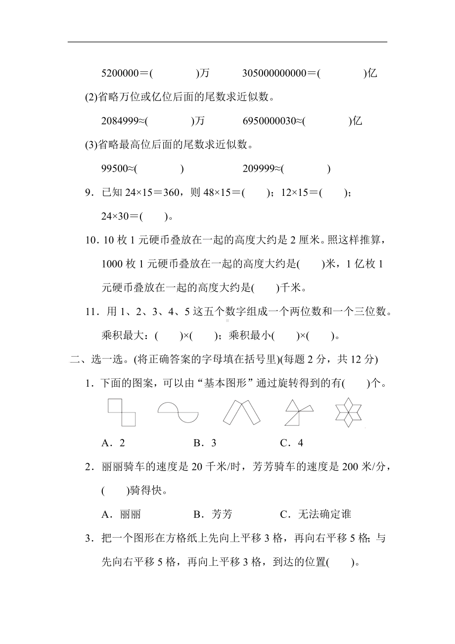 苏教版数学四年级下册期中综合素质达标（含答案）.docx_第2页