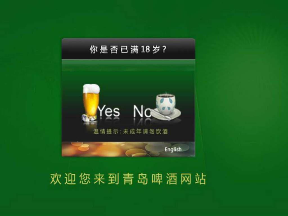 青岛啤酒供应链案例分析课件.ppt_第1页