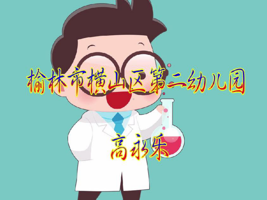 大班科学《彩色泡沫》微课件.pptx_第2页