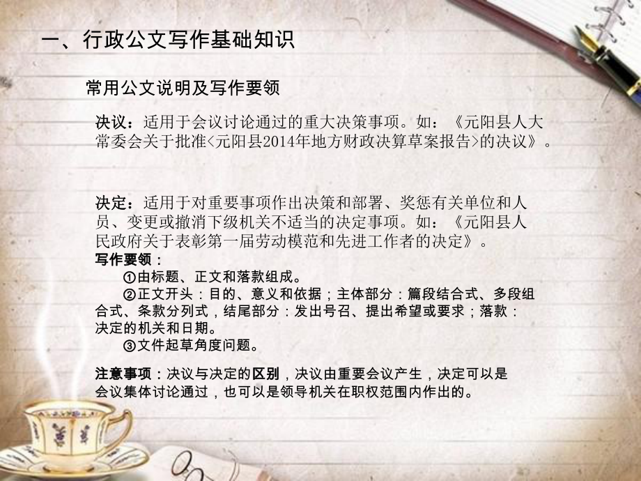 行政机关公文基础及常见问题解析课件.ppt_第3页