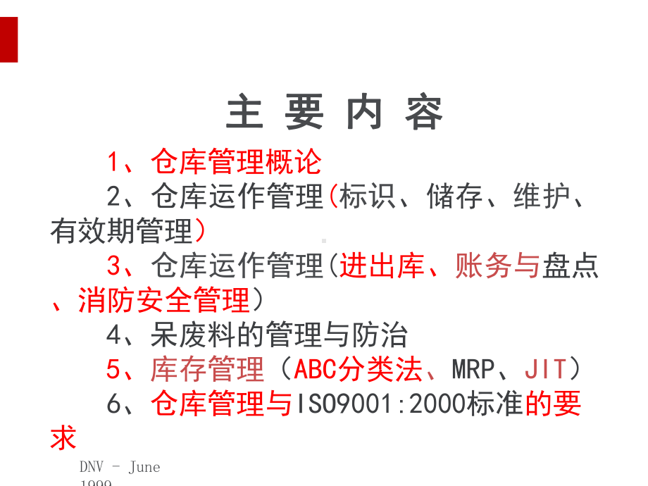 物流管理系列课程之仓库管理员培训课件.ppt_第2页