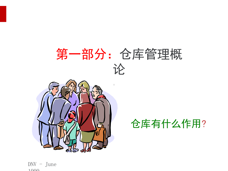 物流管理系列课程之仓库管理员培训课件.ppt_第3页