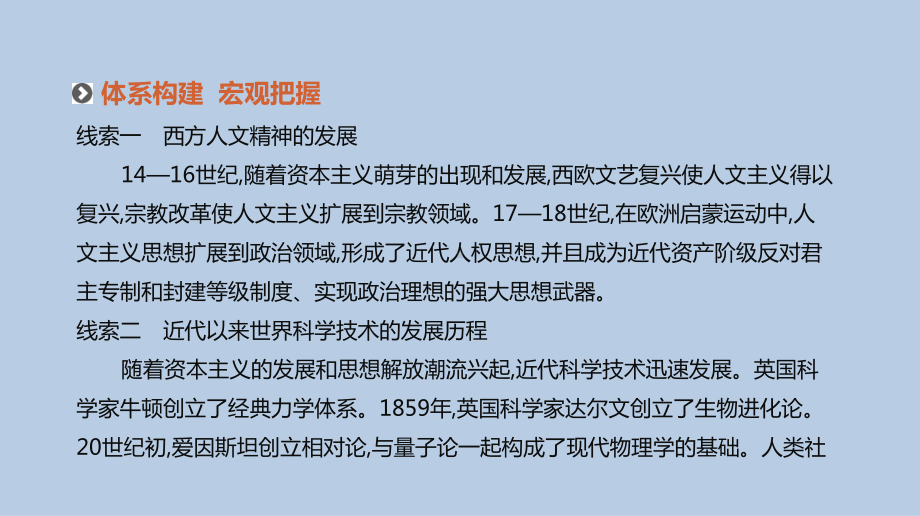 高考历史人教二轮复习课件：专题七-西方人文精神的发展与科技文艺-.pptx_第3页