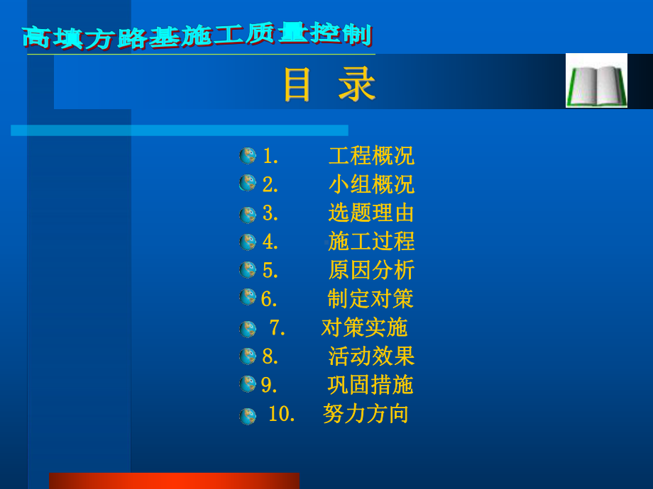 高填方路基施工质量控制QC课件.ppt_第2页