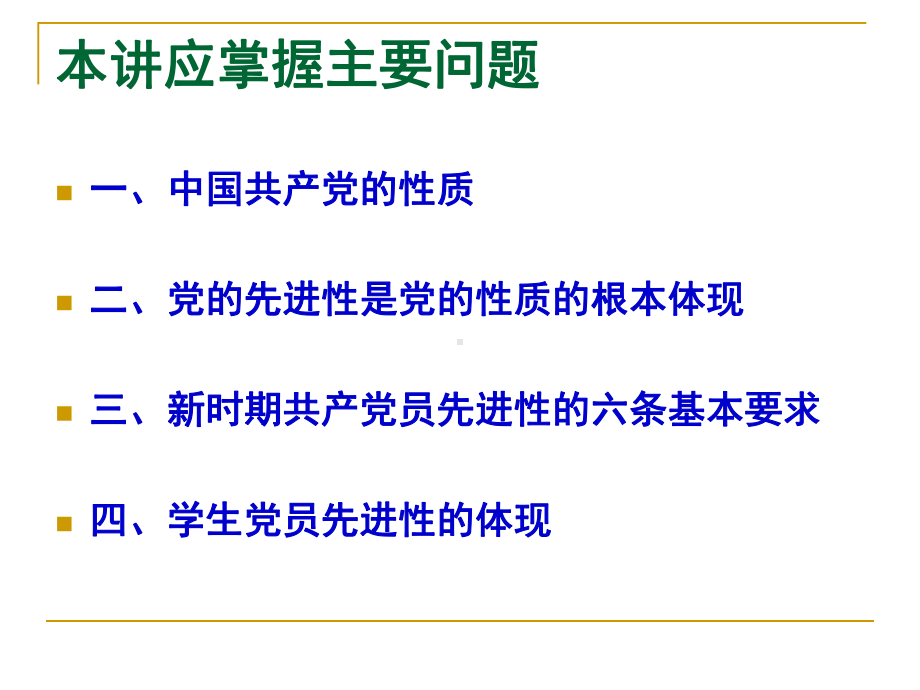 都必须充分发挥先锋模范作用课件.ppt_第2页