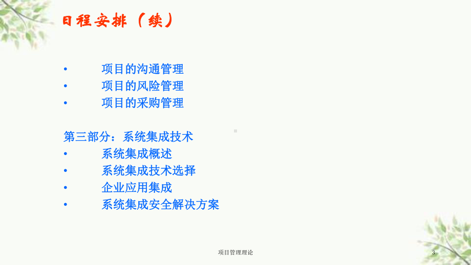 项目管理理论课件.ppt_第3页