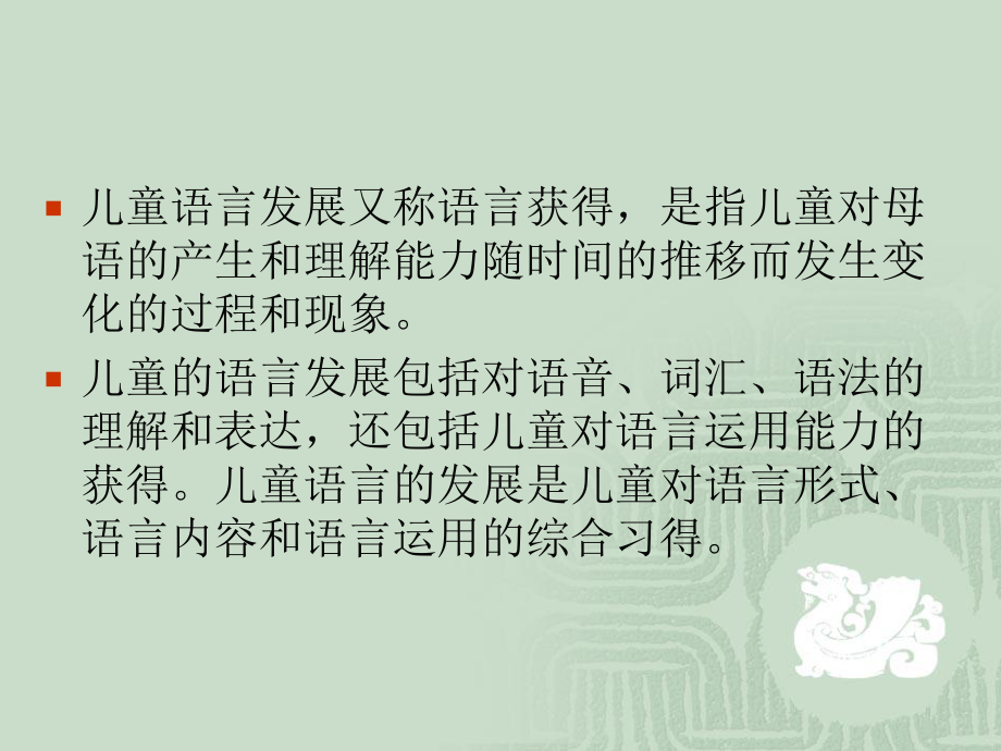 不同阶段儿童语言的发展与教育课件.ppt_第2页