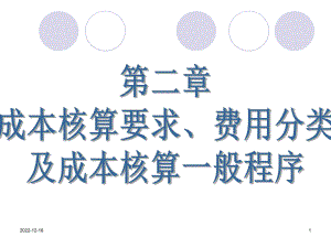 自考成本会计课件第二章.ppt