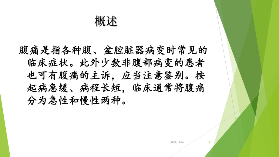 腹痛的护理参考课件.ppt_第2页