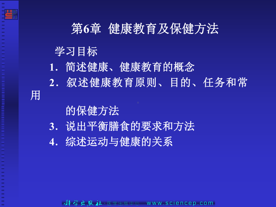 预防医学基础课件第二版.ppt_第2页