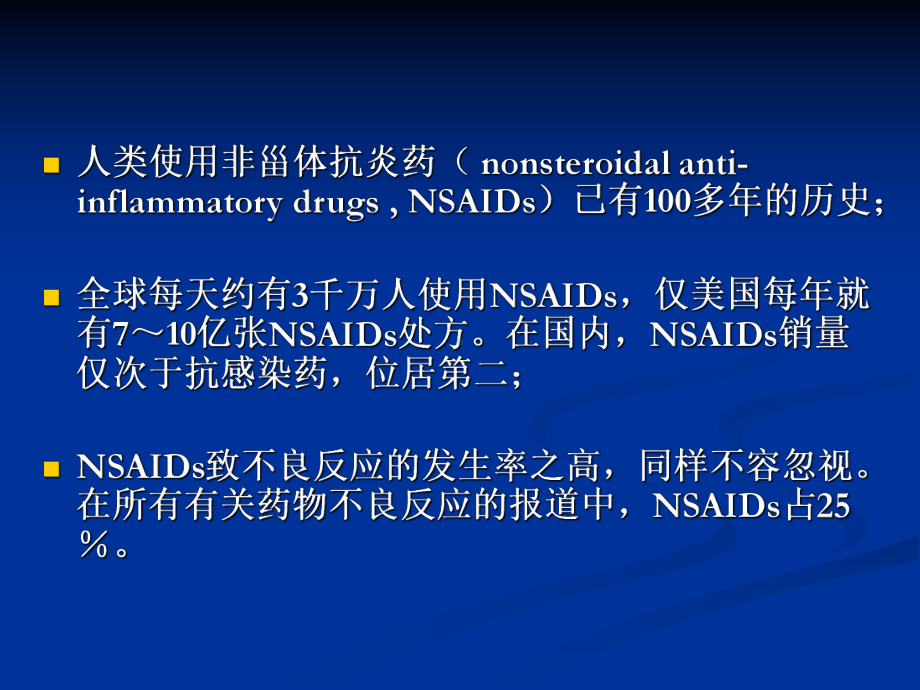 非甾体抗炎药研究进展课件2.ppt_第3页