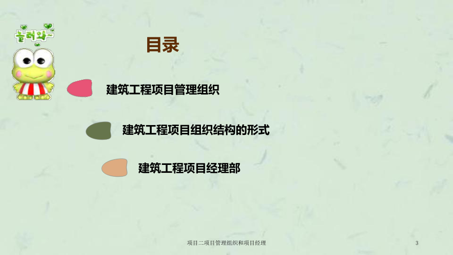 项目二项目管理组织和项目经理课件.ppt_第3页