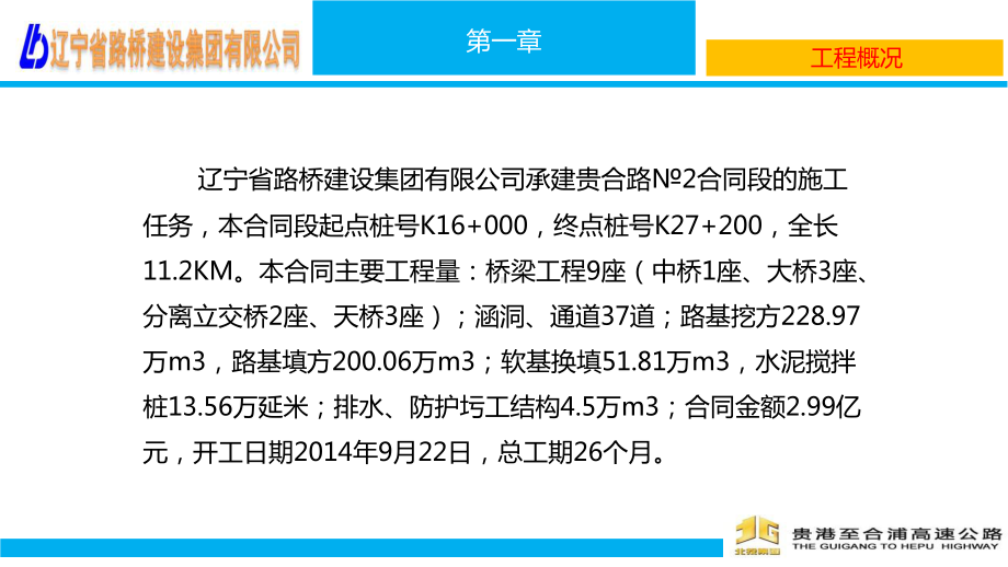 高速公路4标项目部工地会议课件.ppt_第3页