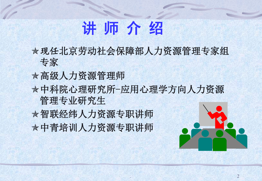 面试和招聘实操技巧课件.ppt_第2页