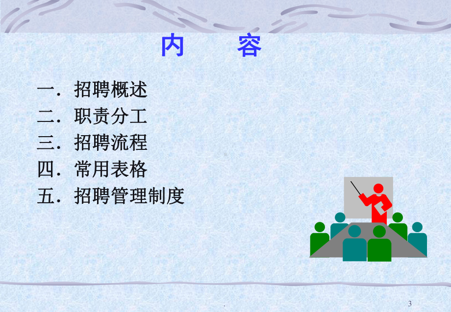 面试和招聘实操技巧课件.ppt_第3页