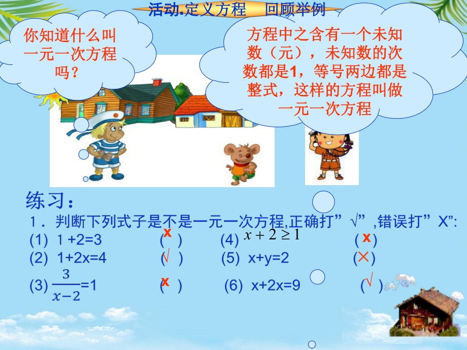 解一元一次方程合并同类项课件最全.ppt_第2页