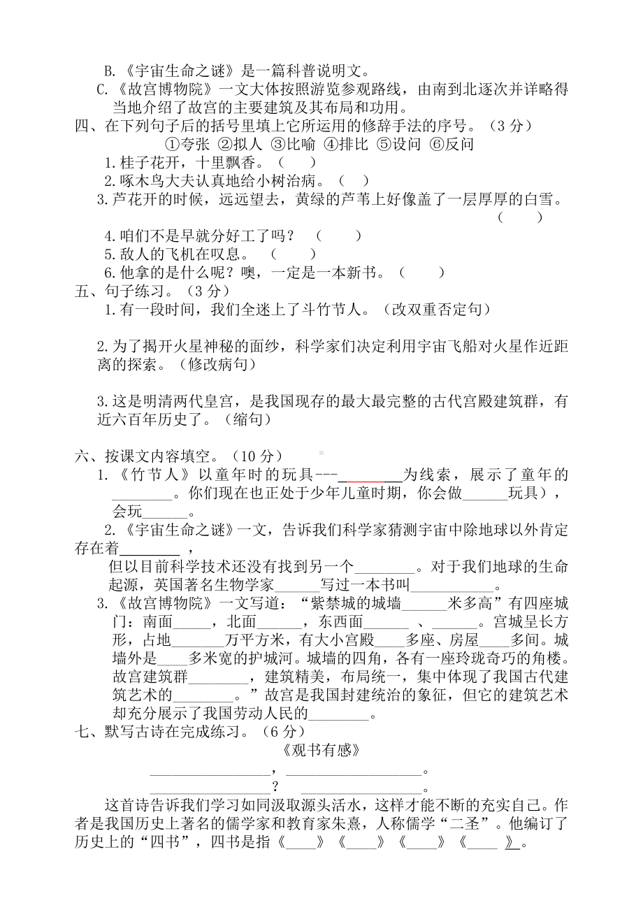 六年级上册语文单元测试-第三单元测试题（人教部编版）（含答案）.doc_第2页