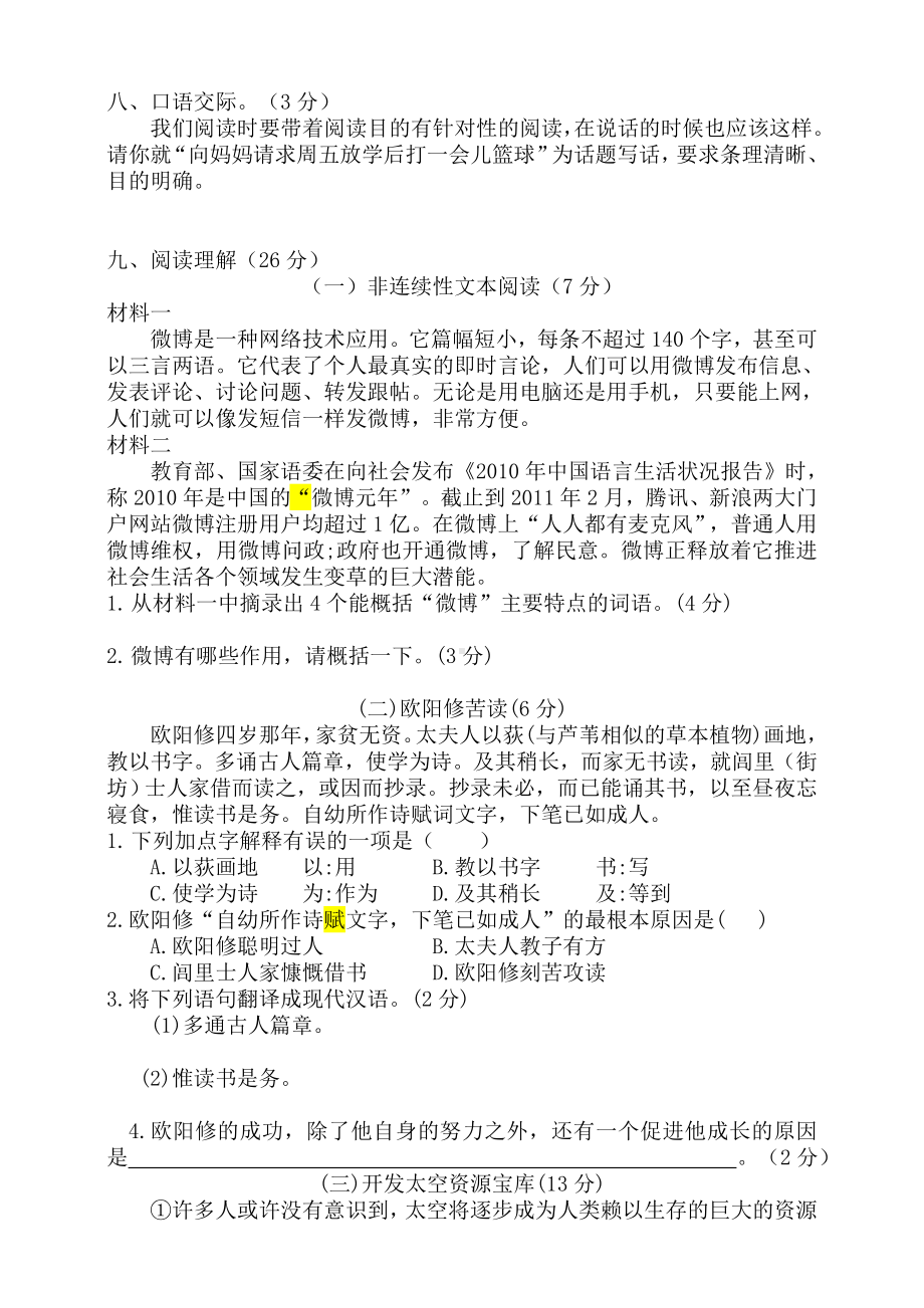 六年级上册语文单元测试-第三单元测试题（人教部编版）（含答案）.doc_第3页