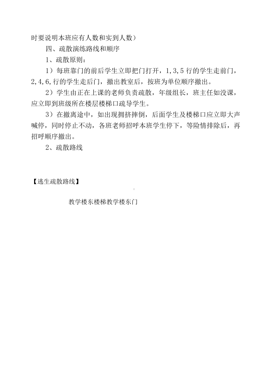 小学地震灾害应急预案.docx_第3页