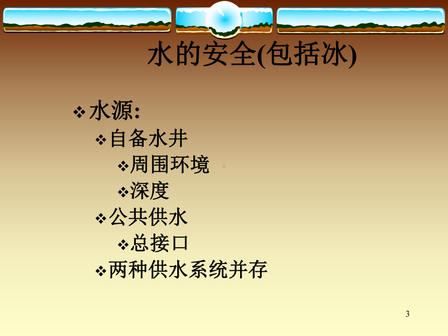 标准卫生操作程序SSOP课件.ppt_第3页