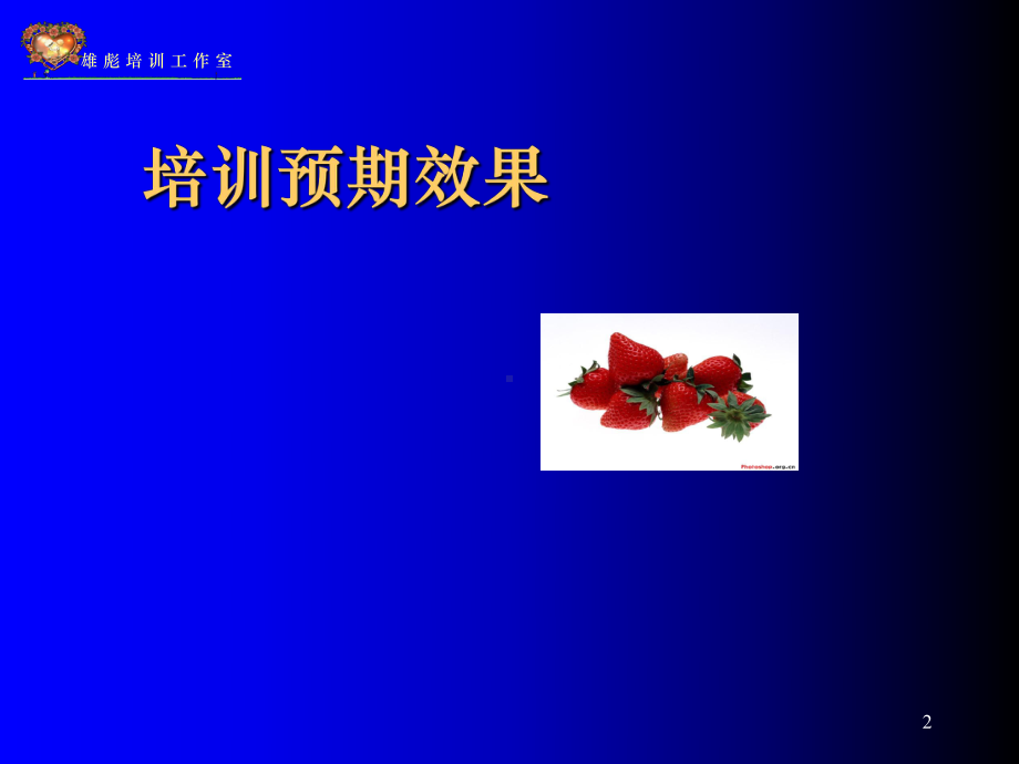 怎样做一名优秀的品管部主管(-)课件.ppt_第2页