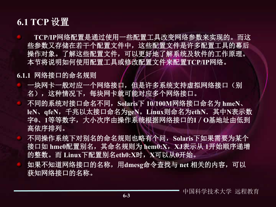 计算机网络基础-5要点课件.ppt_第3页