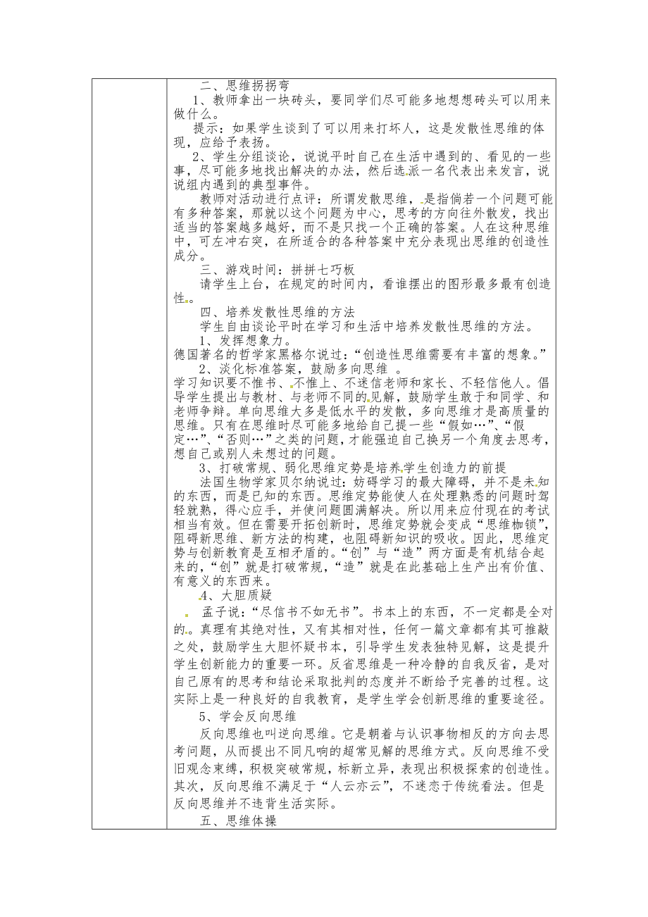 8 处事灵活能变通（教案）-2022新苏教版五年级上册《心理健康教育》.doc_第2页