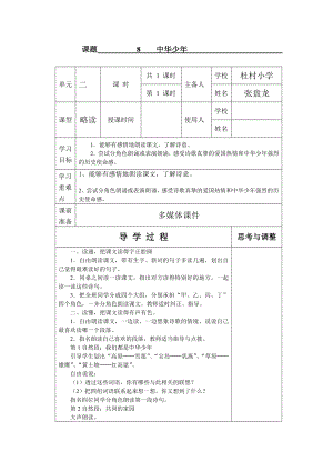 六年级上册语文教案-2.8 中华少年 ｜人教新课标 (5).doc