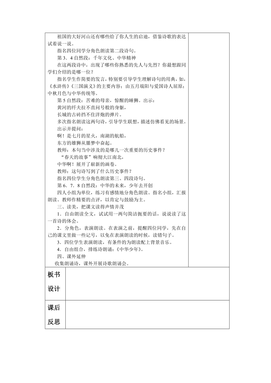 六年级上册语文教案-2.8 中华少年 ｜人教新课标 (5).doc_第2页