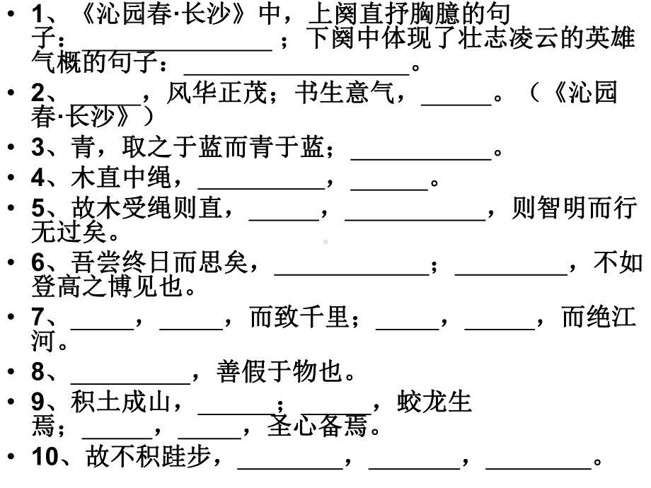 苏教版高中语文必修一至必修五名句整理课件.ppt_第3页