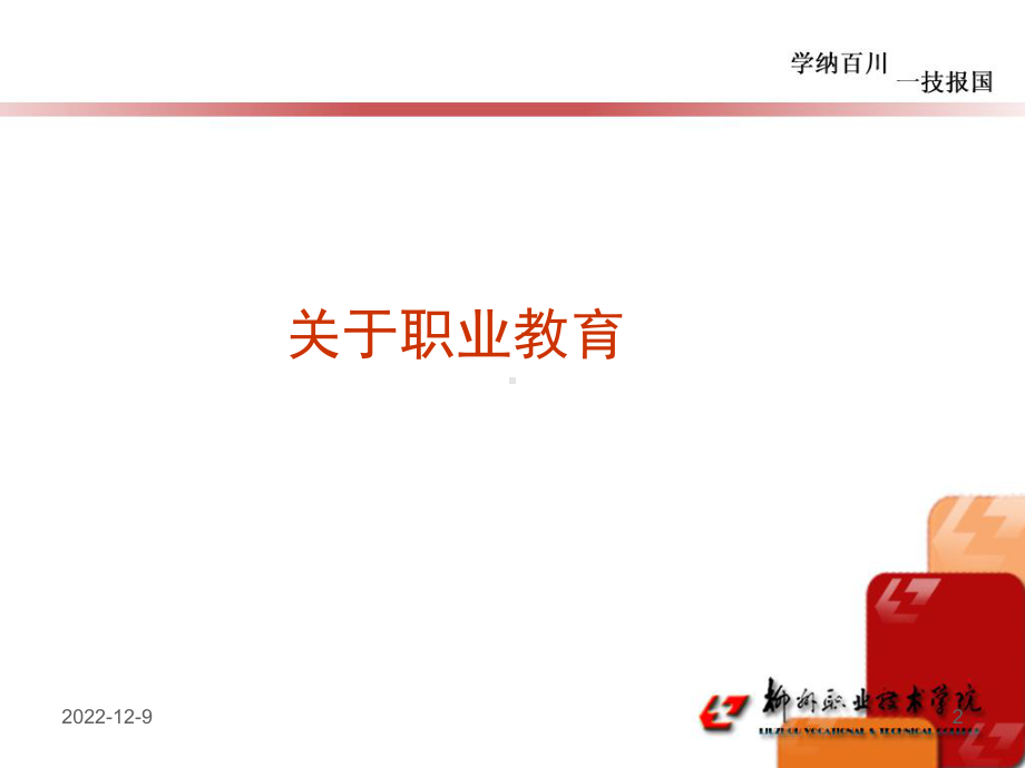 高等职业教育-郴州职业技术学院课件.ppt_第2页