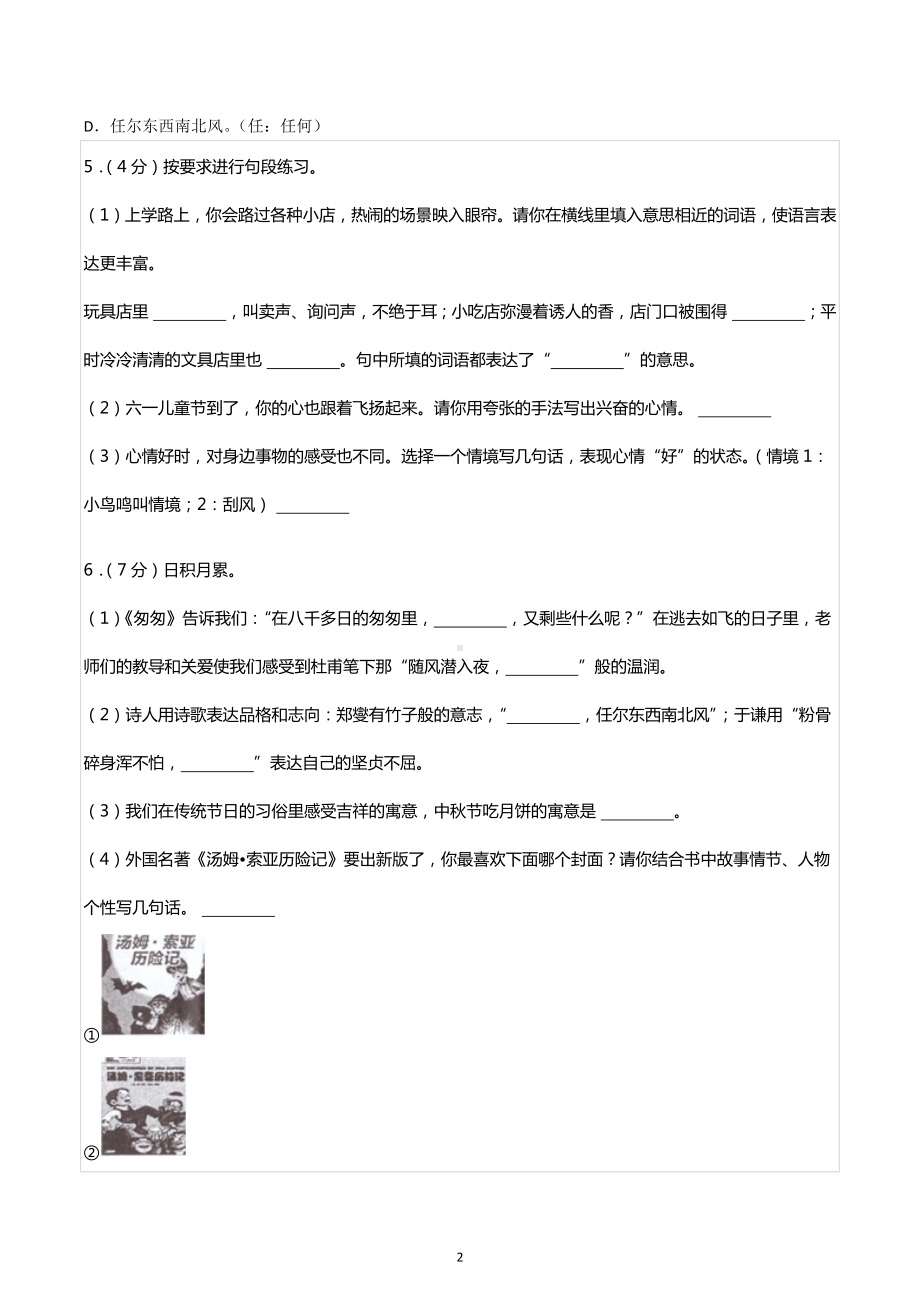 2022年重庆市璧山区小升初语文试卷.docx_第2页