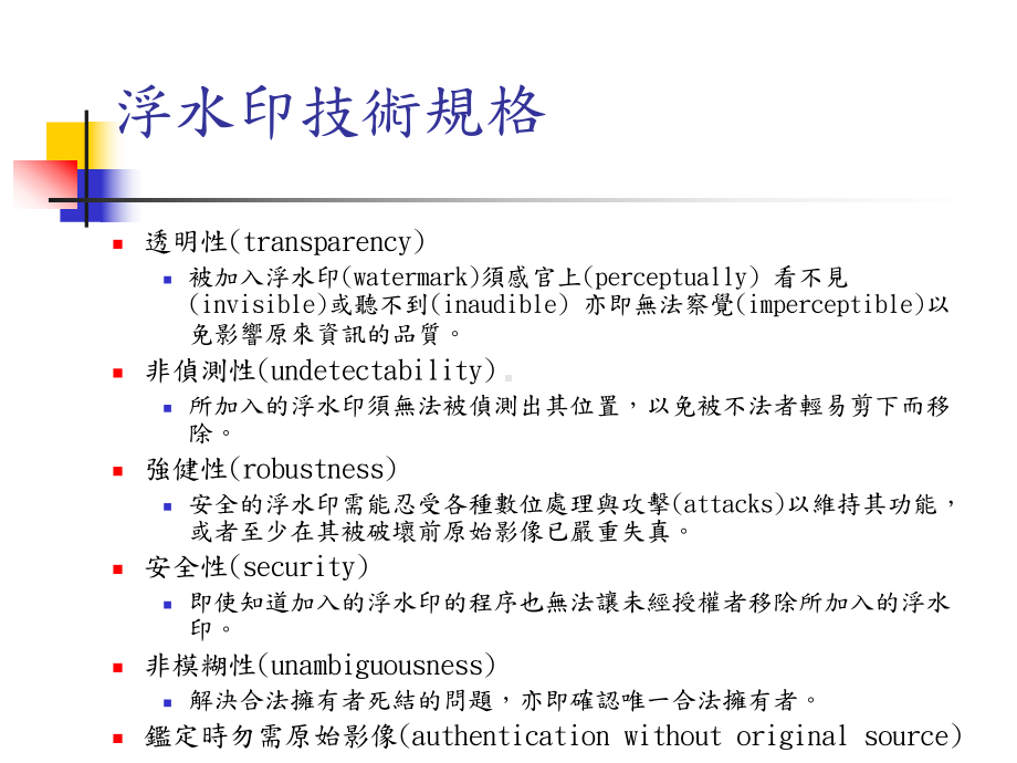 自然语言浮水印(Natural-Language-Water-Marking)课件.ppt_第3页