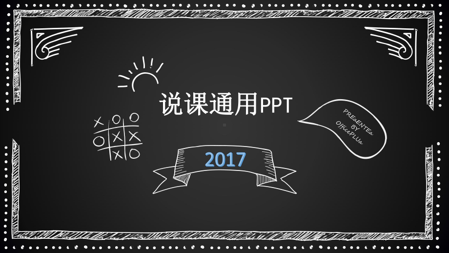 说课精美精美模板课件.pptx_第1页