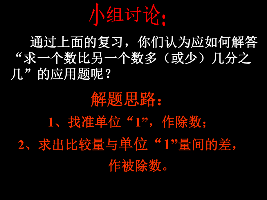 六年级上册数学课件－6.3用百分数解决问题 ｜人教新课标 (共14张PPT).ppt_第3页