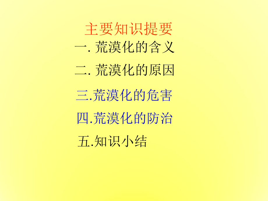 高中地理必修三荒漠化的危害与治理湘教版o课件.pptx_第2页