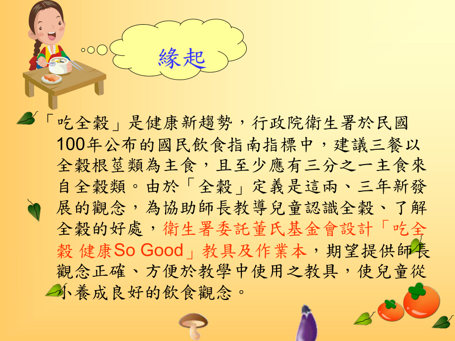 锌以及膳食纤维等营养成分常吃五谷杂粮对调整体质-Loxa教育网课件.ppt_第3页