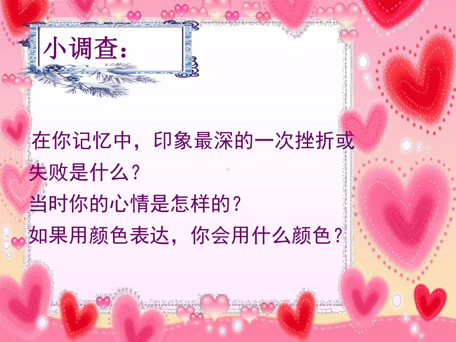 第四课 如何面对挫折 （ppt课件）-2022新辽大版四年级上册《心理健康教育》.ppt_第2页