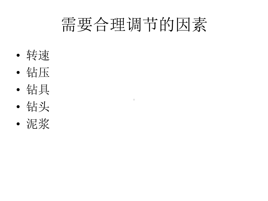 钻探工艺方法讲解课件.ppt_第3页