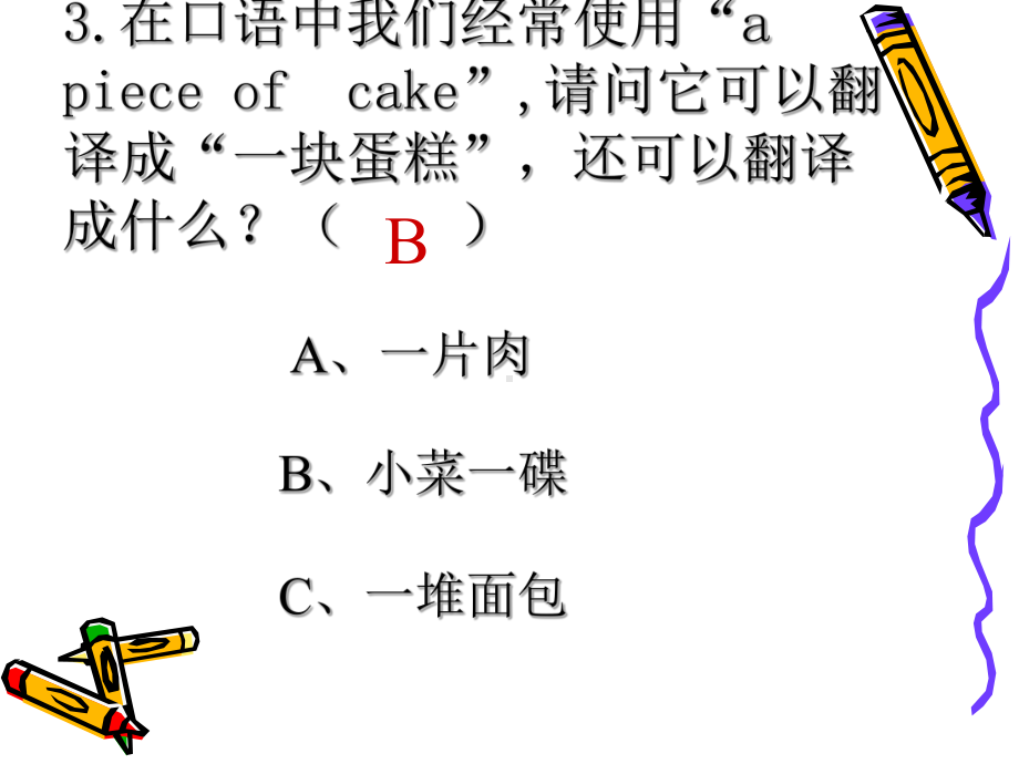 九年级英语知识竞赛题课件.ppt_第3页