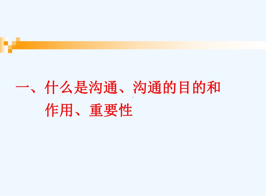 高效沟通技巧讲义课件.ppt_第3页