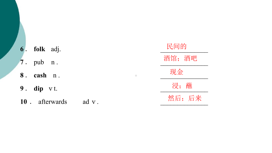 高中英语必修2-unit5-单词课课件.ppt（纯ppt,可能不含音视频素材）_第3页