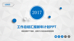 适用计划总结商务汇报的极简商务蓝模板课件.pptx